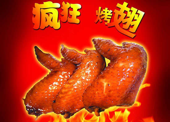 鄂城疯狂烤翅